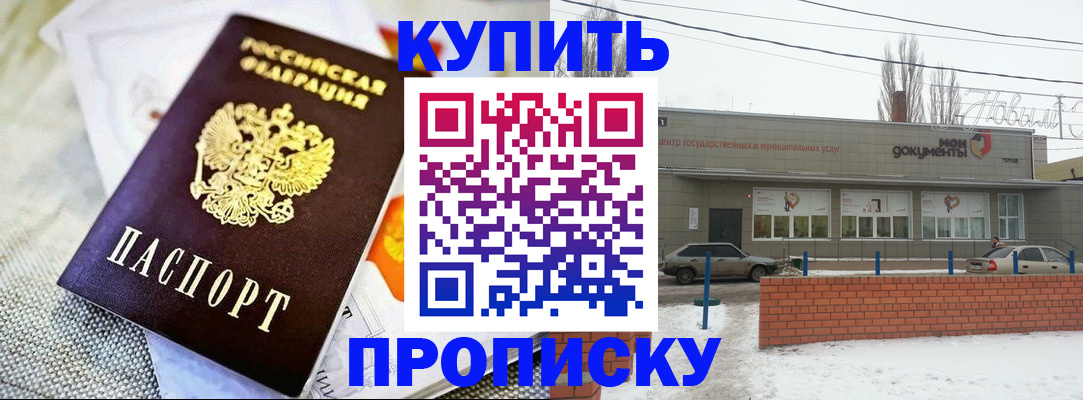 прописка законно в Кызыле